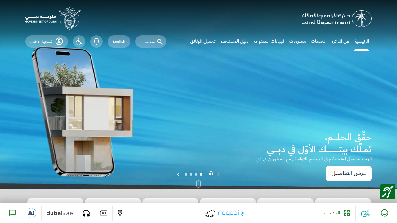 Screenshot of the Dubai Land Department (DLD) official website, essential for verifying RERA licenses and filing complaints.